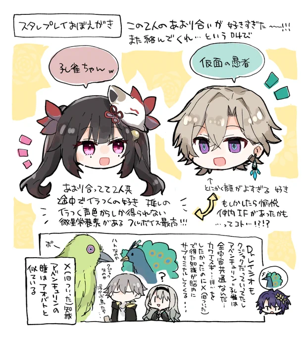 スタレおぼえがき:アベンチュリンと花火ちゃんの煽り合いが良すぎた〜〜〜!(興奮)というらくがき  #スターレイル #HonkaiStaRrail 