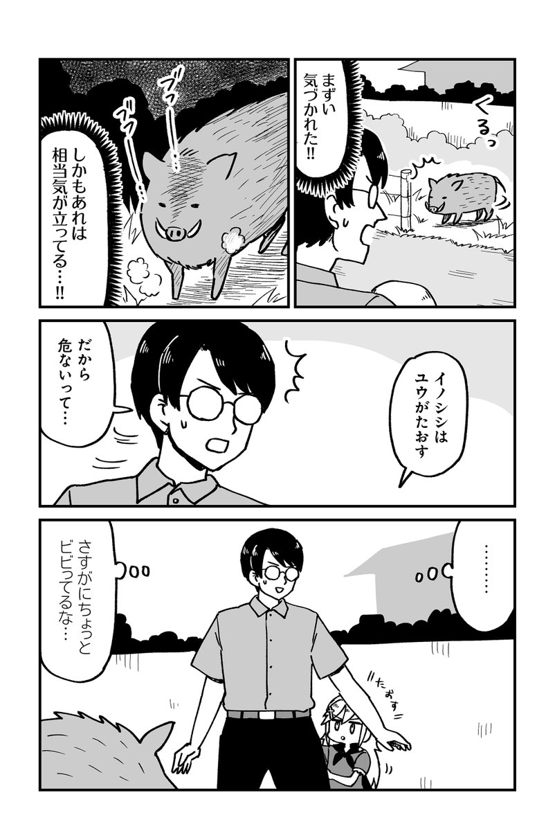 所沢に住んでる元魔王が勇者を育ててる話(3/4) 