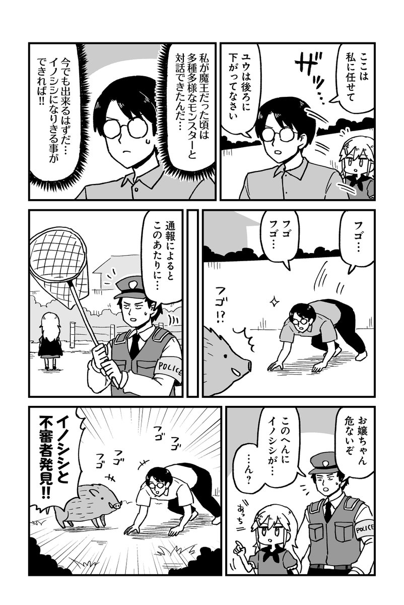 所沢に住んでる元魔王が勇者を育ててる話(3/4) 