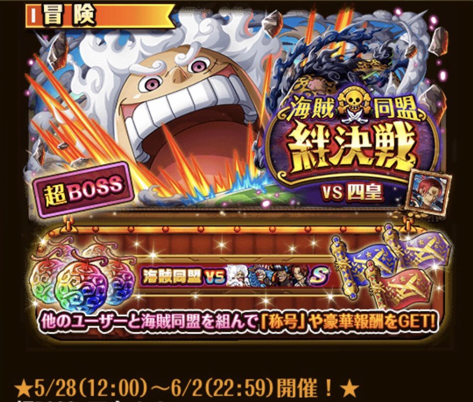 yht22Y's tweet photo. #超BOSS
⚔#海賊同盟絆決戦 #VS四皇⚔
【Hope⭐️738】立ち上げから初の10位以内✨️

全員出来る時間帯が違ったけど各自空いてる時間で出来る限り走ってくださったおかげでここまでくることが出来ました♡同盟メンバー様に心から感謝してます🍀

ありがとうございました🙇‍♀️
#トレクル #ONEPIECE #絆決戦 https://t.co/Csp9Sq2Z17