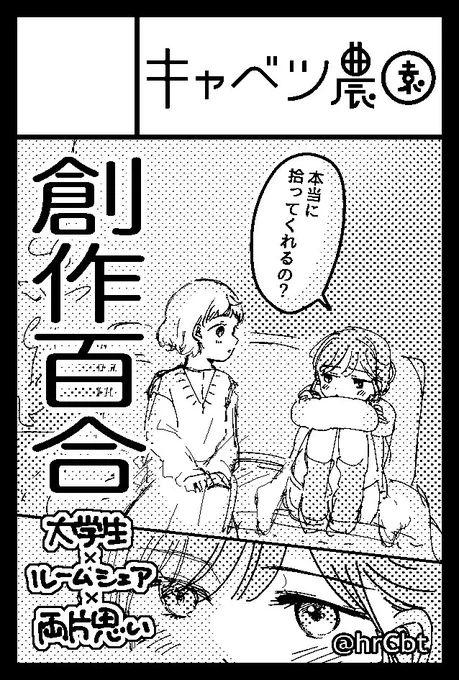 8/18のコミティア申し込みました!&amp;夏コミもスペースいただきました!夏!よろしくお願いいたします〜🌊🌺
共通の新刊は画像の創作百合です 活きのいいオタクなのでコミケはユキまゆのペラ本もあるかも
※昼休みに焦って申し込んだので、原稿下書きの雑サクカになってしまった #C104 #COMITIA149 