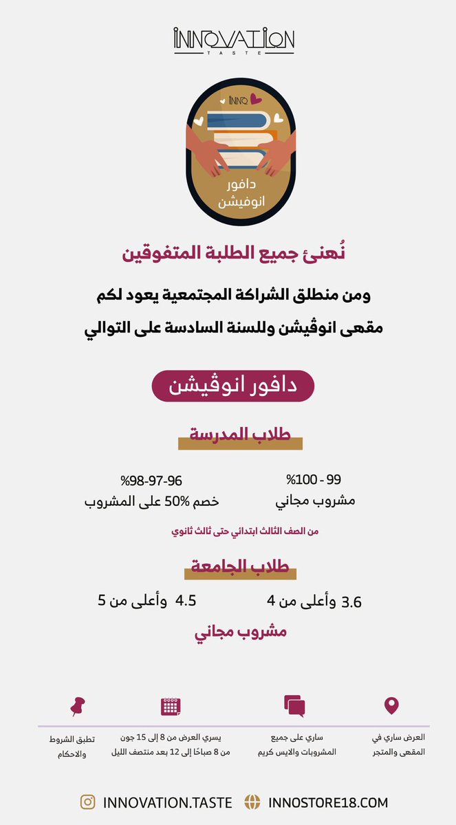 innovation.taste مقهى ومتجر انوفيشن tweet media