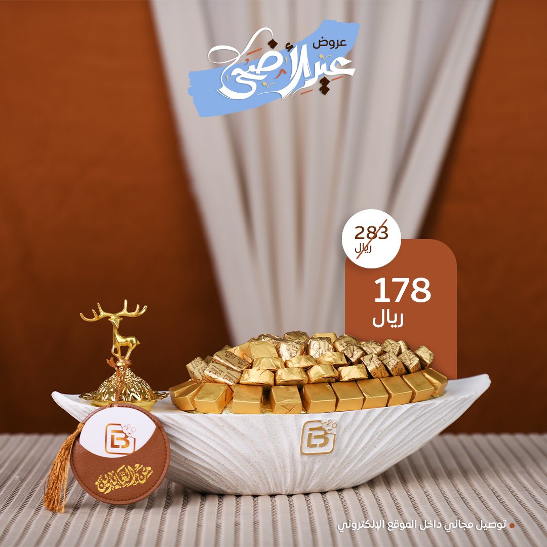 ( عـرض + مسـابقة ) 🐑
كـل عام وأنتم بخير بمناسبة عيد الأضحى المبارك 😍🐑
إلان سعر الصينية ١٧٨ ريال فقط 
فروعنا ( الرياض - جده - المدينة المنورة - الطائف - الخرج - تبوك - حائل - حفر الباطن - القصيم - الدمام - الأحساء - خميس مشيط - مكه المكرمه)
بمناسبه عيد الاضحى المبارك مع عرض