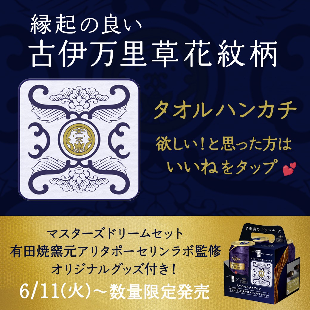 プレミアムモルツ マスターズドリーム2ケースと大阪万博オリジナルタオル