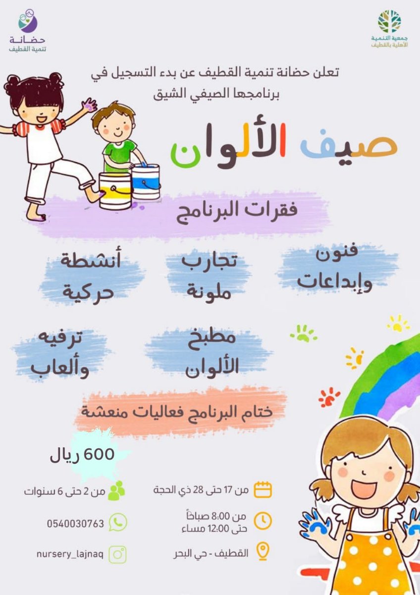 جمعية التنمية الأهلية بالقطيف (@tanmihqatif) on Twitter photo 