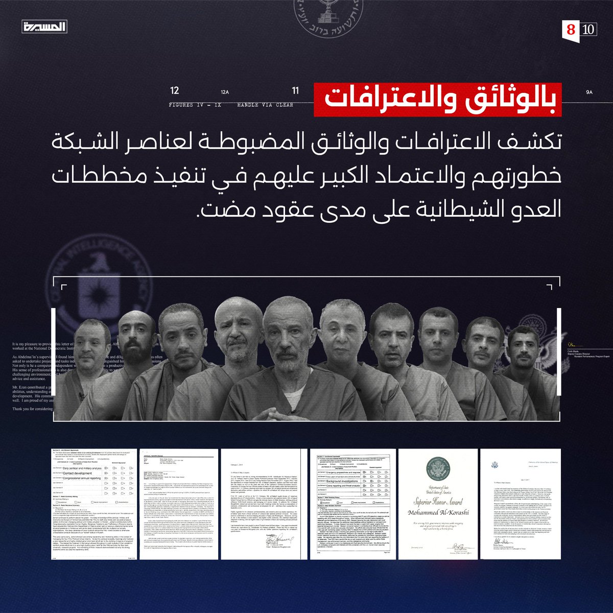 بالوثائق والاعترافات ..

#شبكة_التجسس_الأمريكية_الإسرائيلية
#AmericanIsraeliSpyNetwork