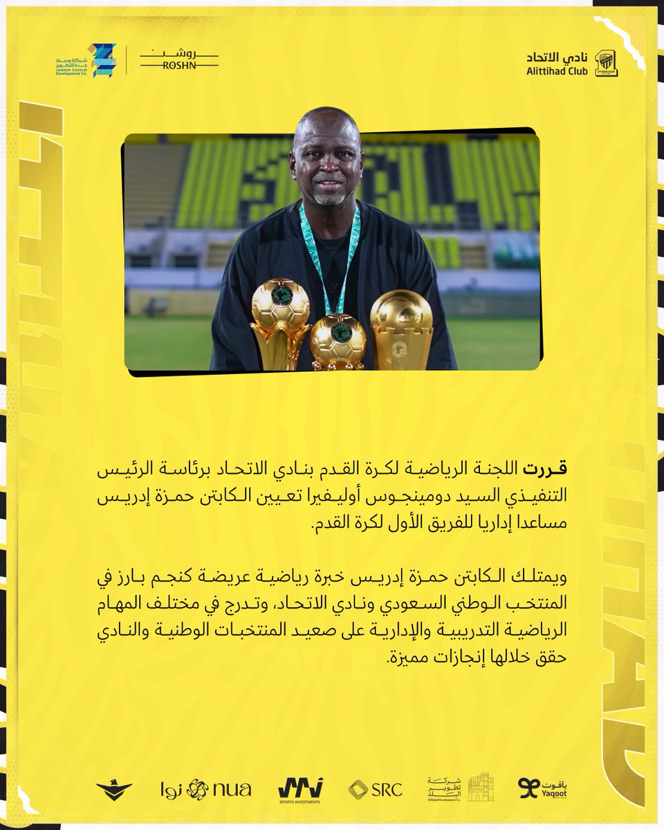 📝| الكابتن حمزة إدريس مساعداً إدارياً للفريق الكروي الأول