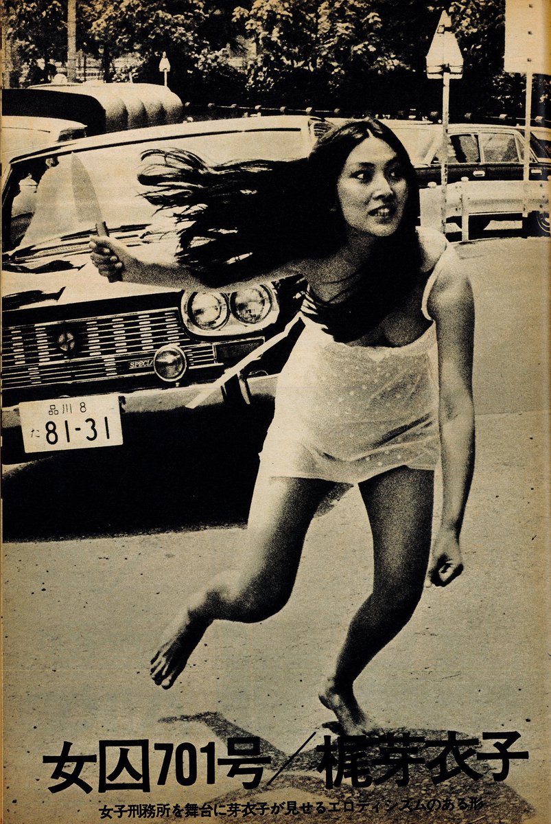 fymeikokaji's tweet photo. Meiko Kaji (梶芽衣子) in Female Prisoner #701: Scorpion (女囚７０１号 さそり), directed by Shunya Ito (伊藤俊也).

Scanned from Shukan Pureiboi (週刊プレイボーイ),  July 24, 1972. https://t.co/jtQAmHYtAt