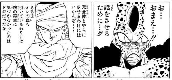 「片腕潰したから勝ち確だな!」で聞かれたことぜんぶベラベラ話しちゃったセル、可愛い 