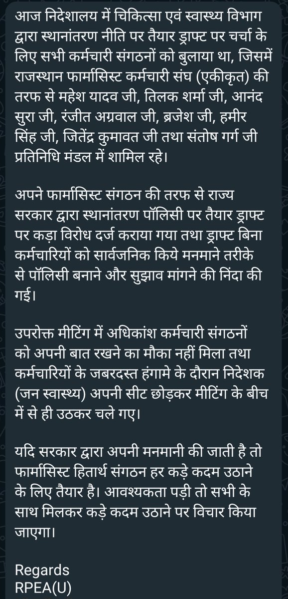 चिकित्सा एवं स्वास्थ्य विभाग द्वारा स्थानांतरण नीति पर तैयार ड्राफ्ट पर चर्चा के लिए सभी कर्मचारी संगठनों को बुलाया था, जिसमें RPEAU की तरफ अध्यक्ष तिलक शर्मा समेत विभिन्न पदाधिकारीयो ने भाग लिया ।
<a href="/narendramodi/">Narendra Modi</a>
<a href="/BhajanlalBjp/">Bhajanlal Sharma</a> 
<a href="/KumariDiya/">Diya Kumari</a>
<a href="/GajendraKhimsar/">Gajendra Singh Khimsar</a>
<a href="/BJP4Rajasthan/">BJP Rajasthan</a>