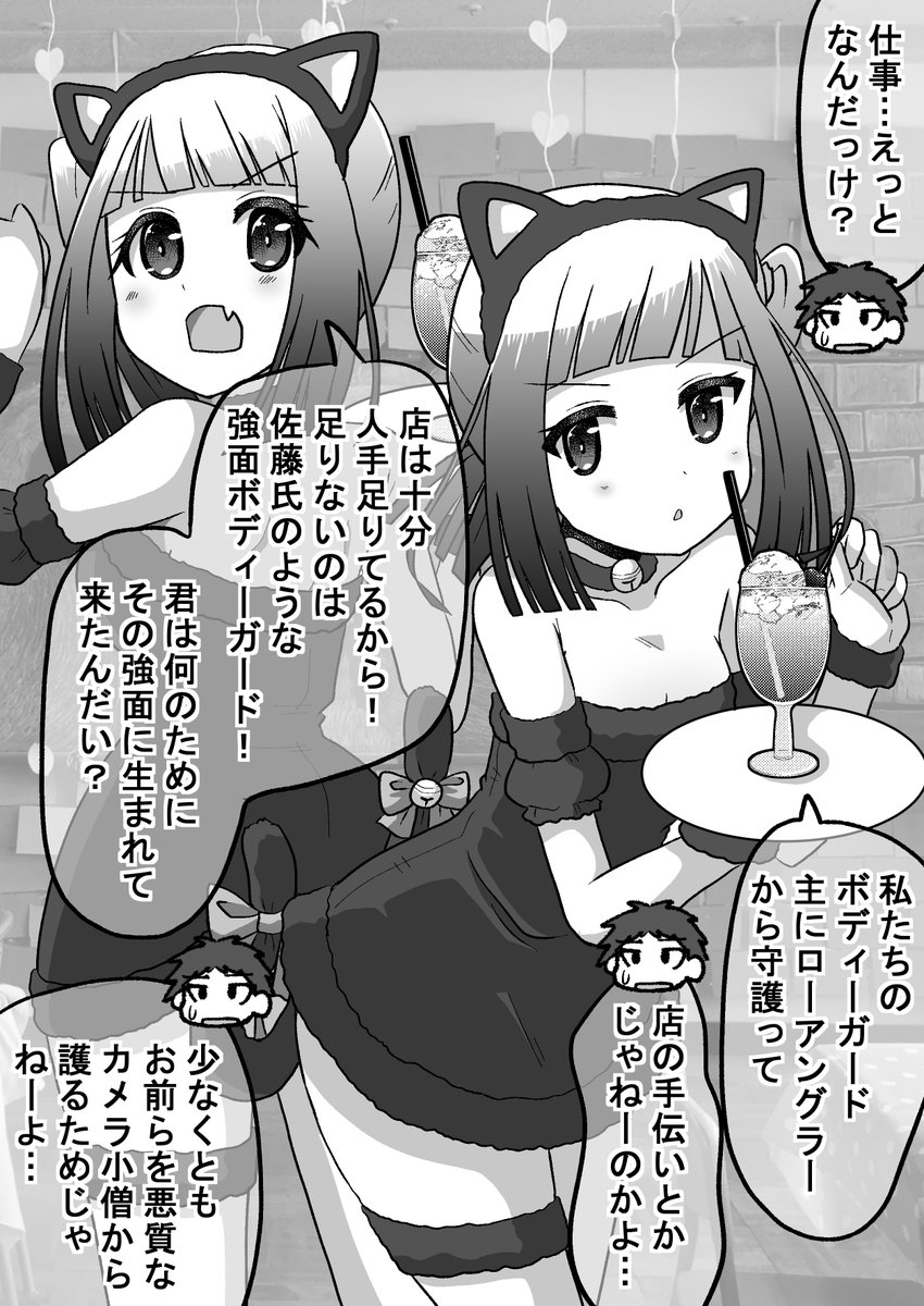 強面君が眼鏡ちゃんとアオハルする話45(2/2)
この後10人くらい追っ払った藤司君(゜□、゜) 
