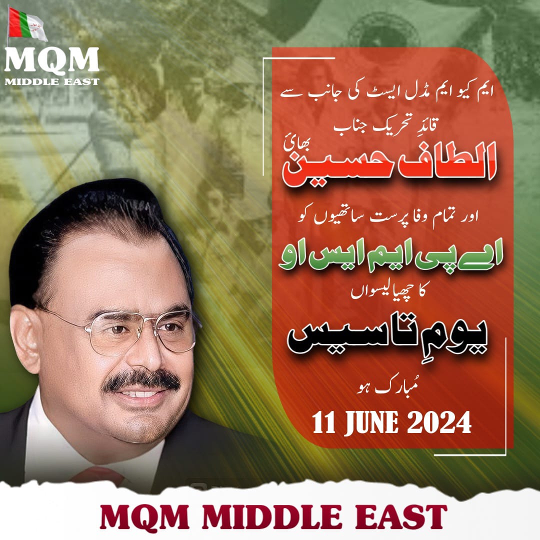 NkKaleem's tweet photo. ہمارے عزم کو تم قید کر نہیں سکتے
کے خوشبو اور وفا تو کبھی نہ قید ہوئی

کے زندگی کی صدا تو کبھی نہ قید ہوئی
دلوں کے شہر میں قائد میرا امام رہے

بانی و قائد جناب @AltafHussain_90 بھائی اور تمام وفاپرستوں کو APMSO کا 46 واں یوم تاسیس بہت بہت مبارک ہو

#11JuneAltafKaJunoon https://t.co/ws8WtIxuFL