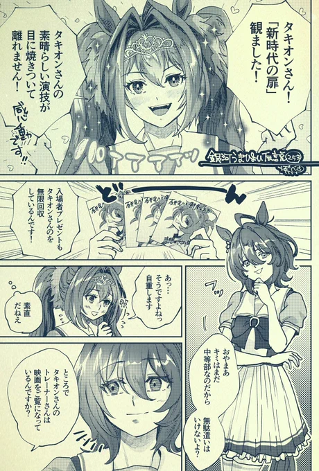 銀河うまぴょい伝説253話
「好評上映中」 