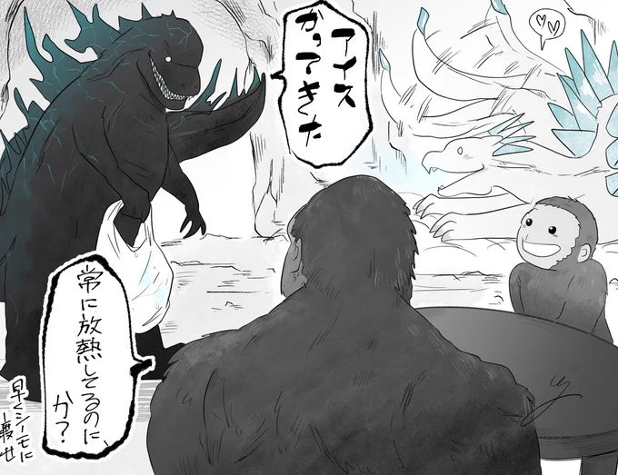 ゴジラコングの感想とかじゃないです 