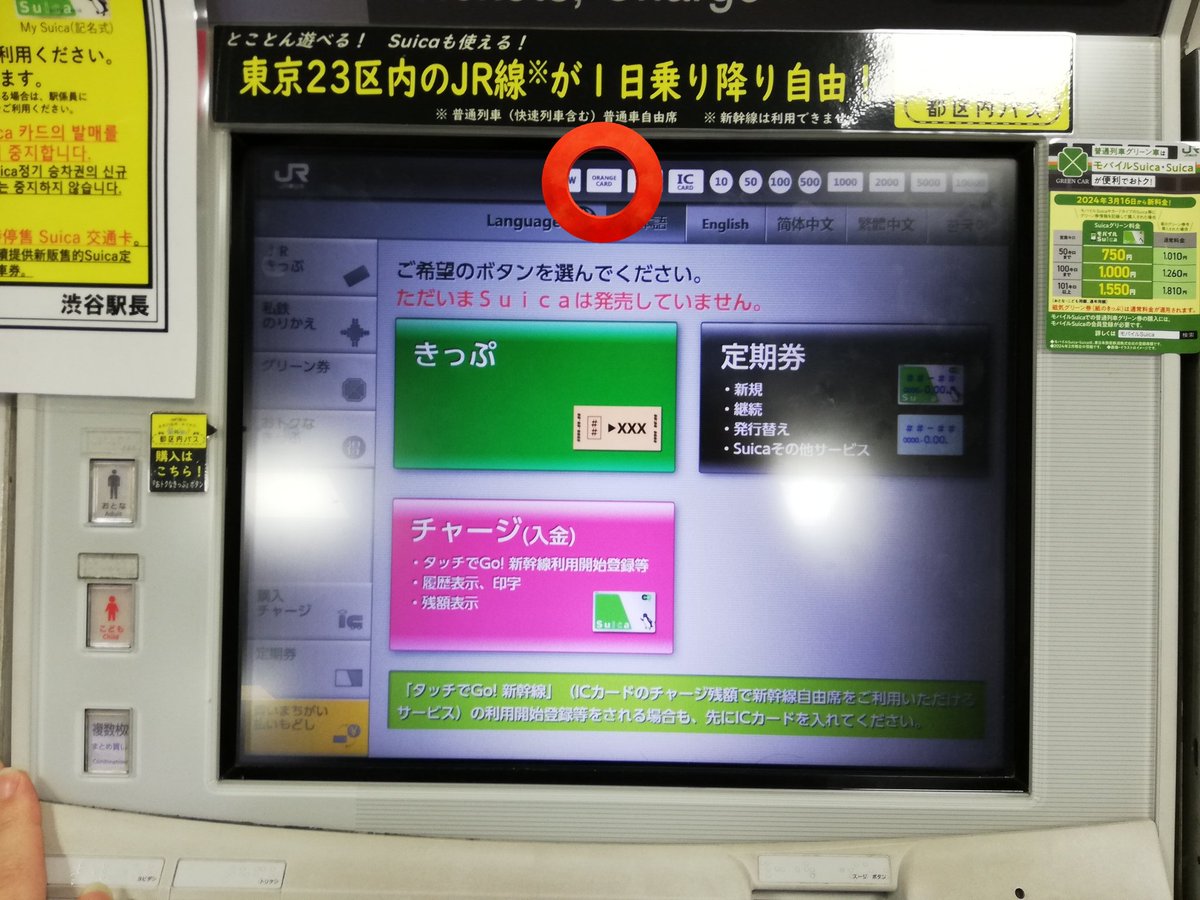 RLEKT JR東日本の最新の券売機は画面内での表示になっております故