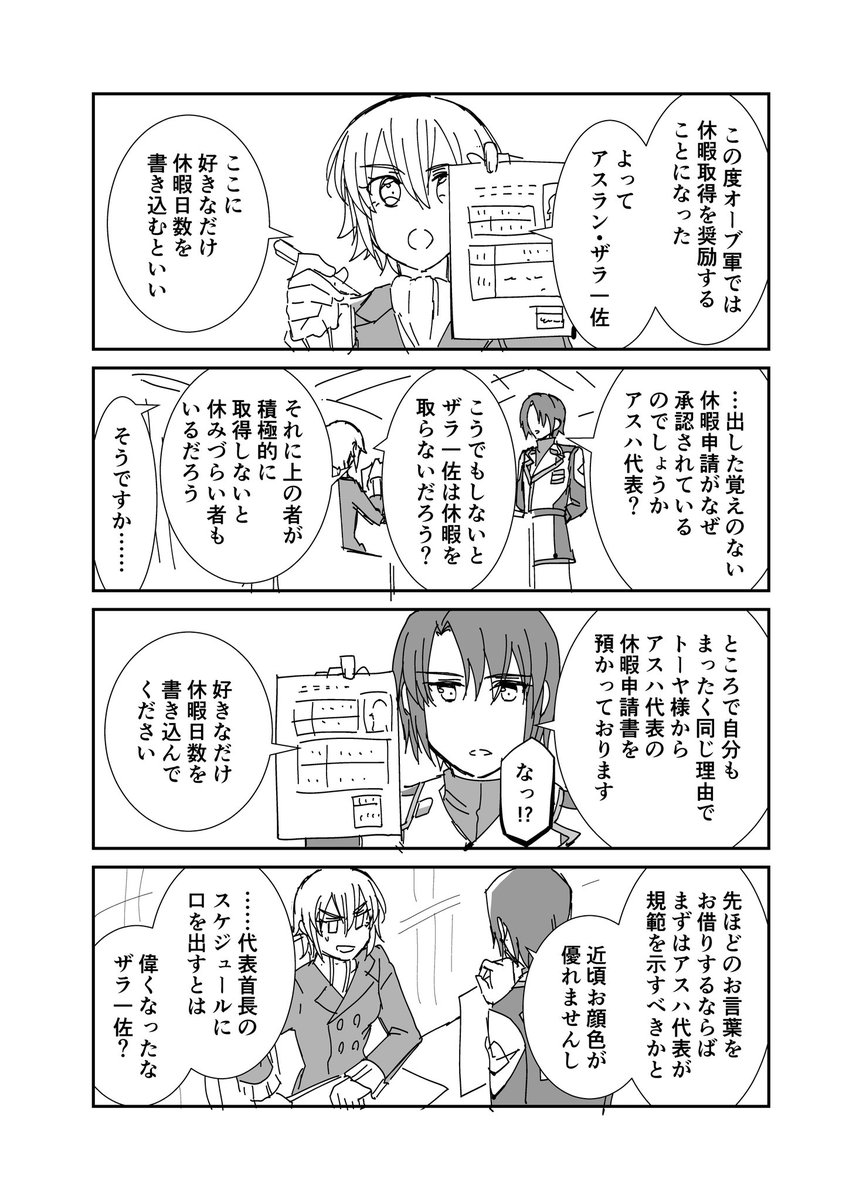アスカガ漫画
『休暇取得奨励』

お互いに相手の申請書(サイン済)を持ってたらいいなぁ妄想。
本人に取得させるより確実かつ手っ取り早そう 