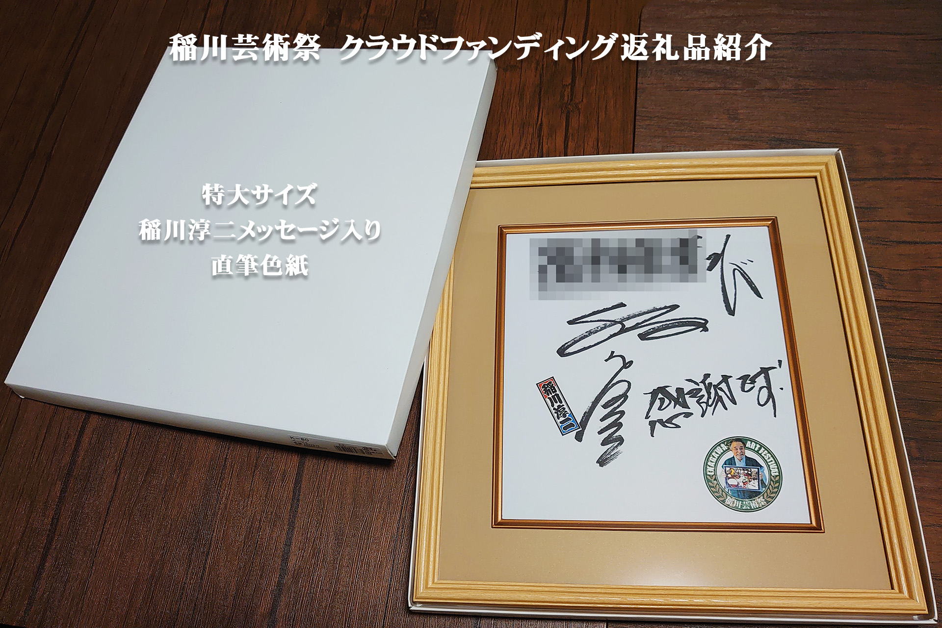 【直筆サイン入り】多数欠 DVD 色紙 返礼品 クラウドファンディング 直筆サイン入り】多数欠 クラウドファンディング返礼品セット