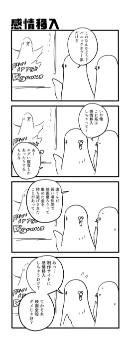 感情移入 