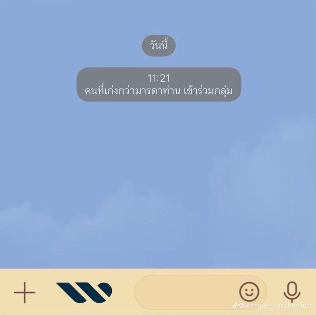 ก่อนหน้านี้มีแต่ออกจากกรุ๊บไลน์ยังไงให้คนจดจำ ตอนนี้มีเข้ากรุ๊บไลน์อย่างไรให้คนจดจำละ