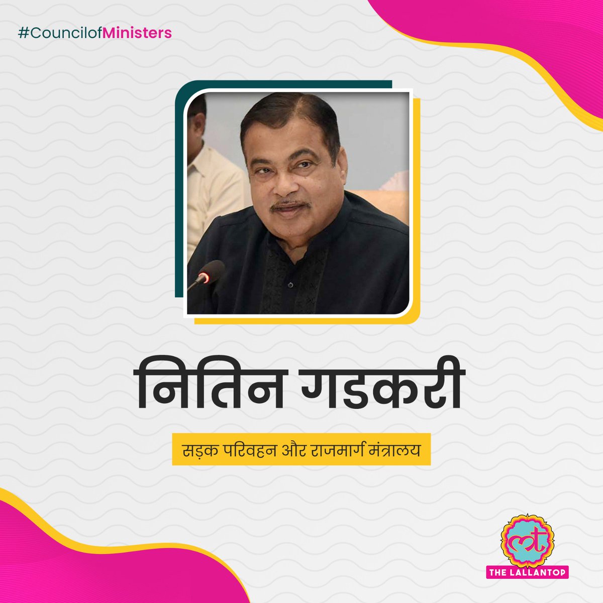 नितिन गडकरी के पास Modi 3.0 में भी सड़क परिवहन और राजमार्ग मंत्रालय.

<a href="/nitin_gadkari/">Nitin Gadkari</a> #ModiCabinet #NDAMinisters