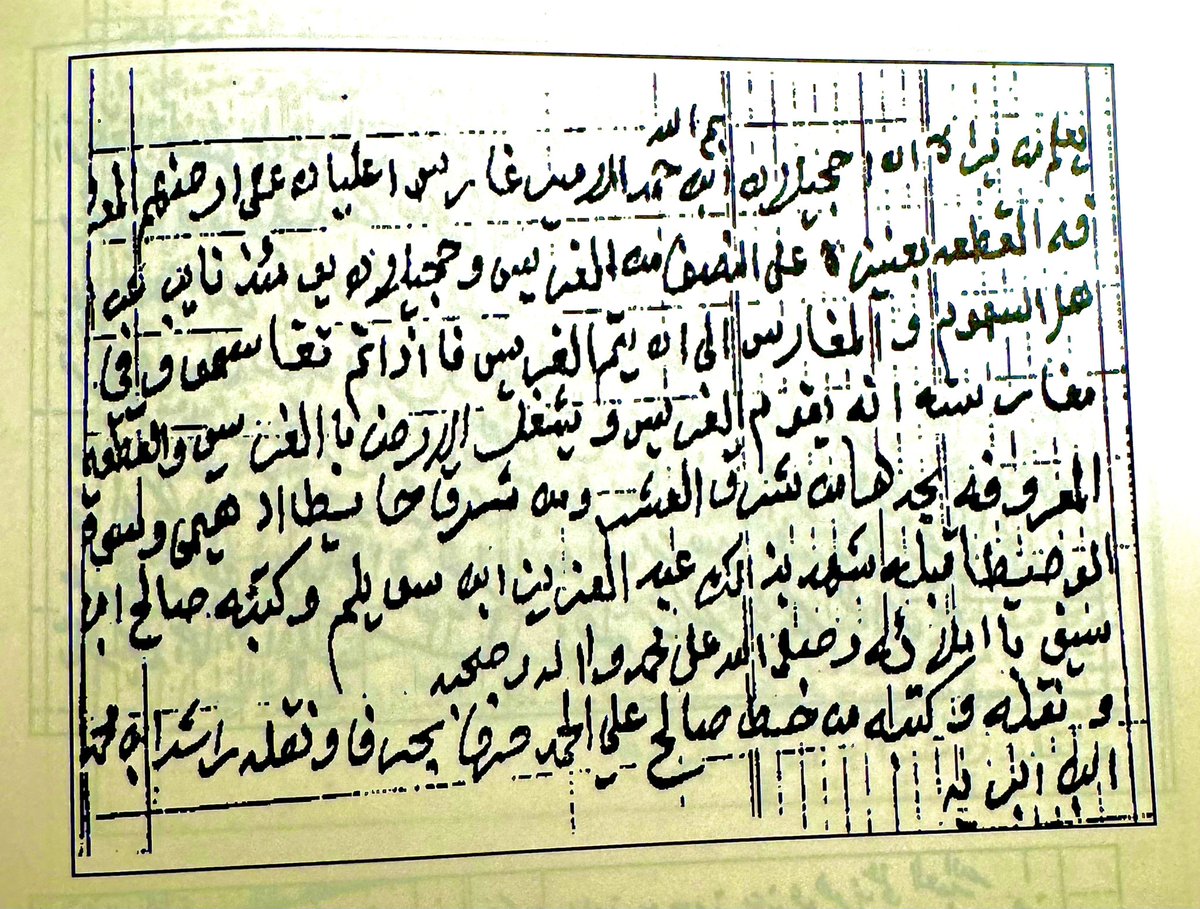 #وثائق_القصيم
مكان الوثيقة:بريدة
الكاتب: صالح بن سيف
الناسخ: علي الحمد و نقله عنه راشد بن محمد بن بريه
تاريخ الوثيقة: قبل ١٢٣٤هـ
(حجيلان بن حمد الأمير ، عليان ، أرضهم المعروفة (بالقطعة) بعنيزة، حجيلان نايب اهل السهوم والمغارس ، حايط ادهيمي ، سوق الوسيطا ، عبدالعزيز بن سويلم)