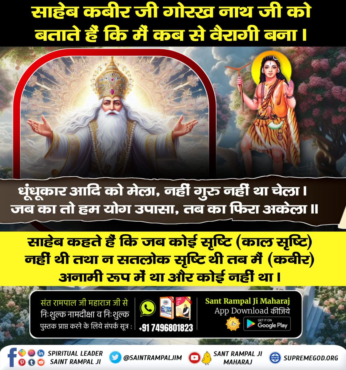 #सिद्धि_बड़ी_या_भगवान
Satguru Kabir Sahib gives details of his age to Shri Gorakhnath Siddha. Countless ages passed in the deluge. I am the present of that time, that is, I am immortal.
12Days Left Kabir Prakat Diwas