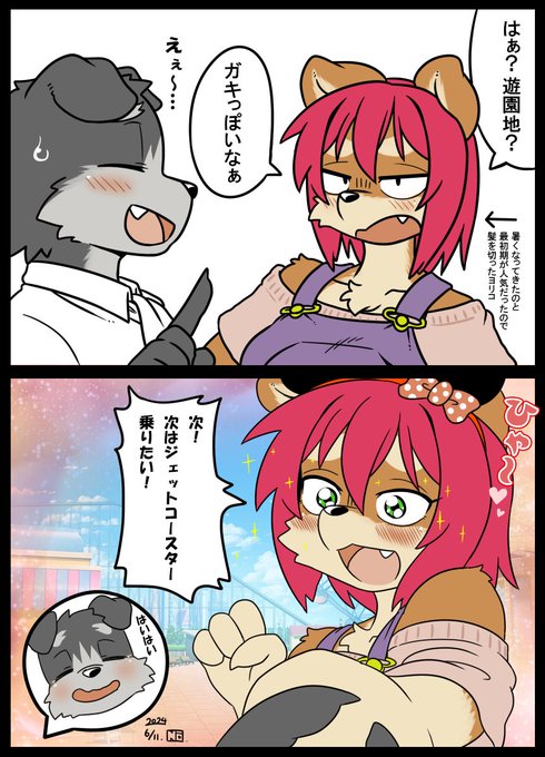 遊園地デート即落ち2コマ

ピザさん@pizademoktteroのダニー君をお借りしました。 