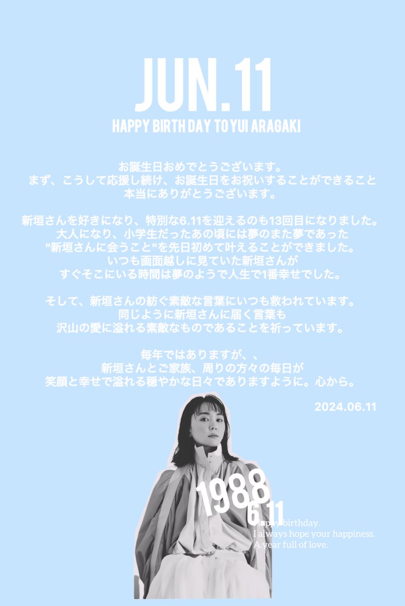 __yi_erk__'s tweet photo. 新垣さん
お誕生日おめでとうございます☺︎
6.11は新垣さんへ愛と感謝を伝えられる大切な日です。

今年もこうしてガキラーさんたちの愛が溢れるこの日を迎えられて幸せです。
新垣さんへ沢山の愛が届きますように
ずっとずっと幸せでありますように🌱
#新垣結衣誕生祭2024 https://t.co/YG6cfUES8y
