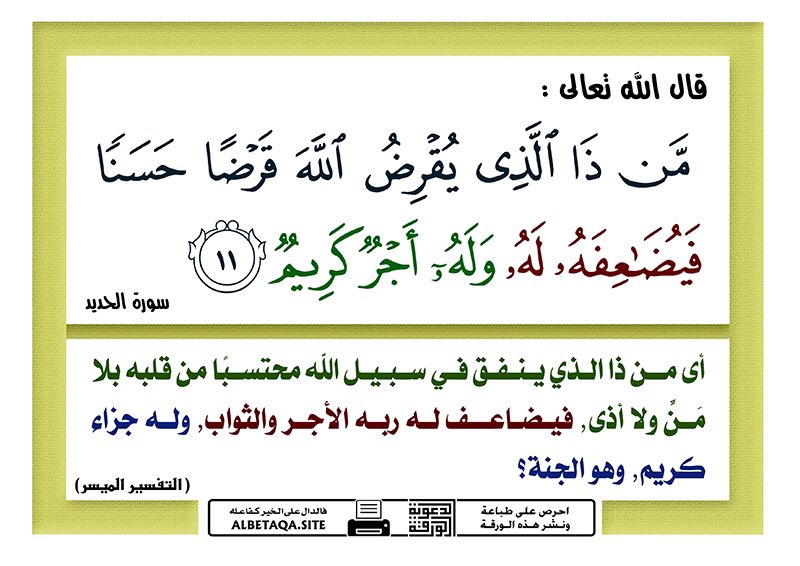 _UrselfUrlife's tweet photo. اقرضوا الله قرضًا حسنًا https://t.co/TqZsC34Bhh