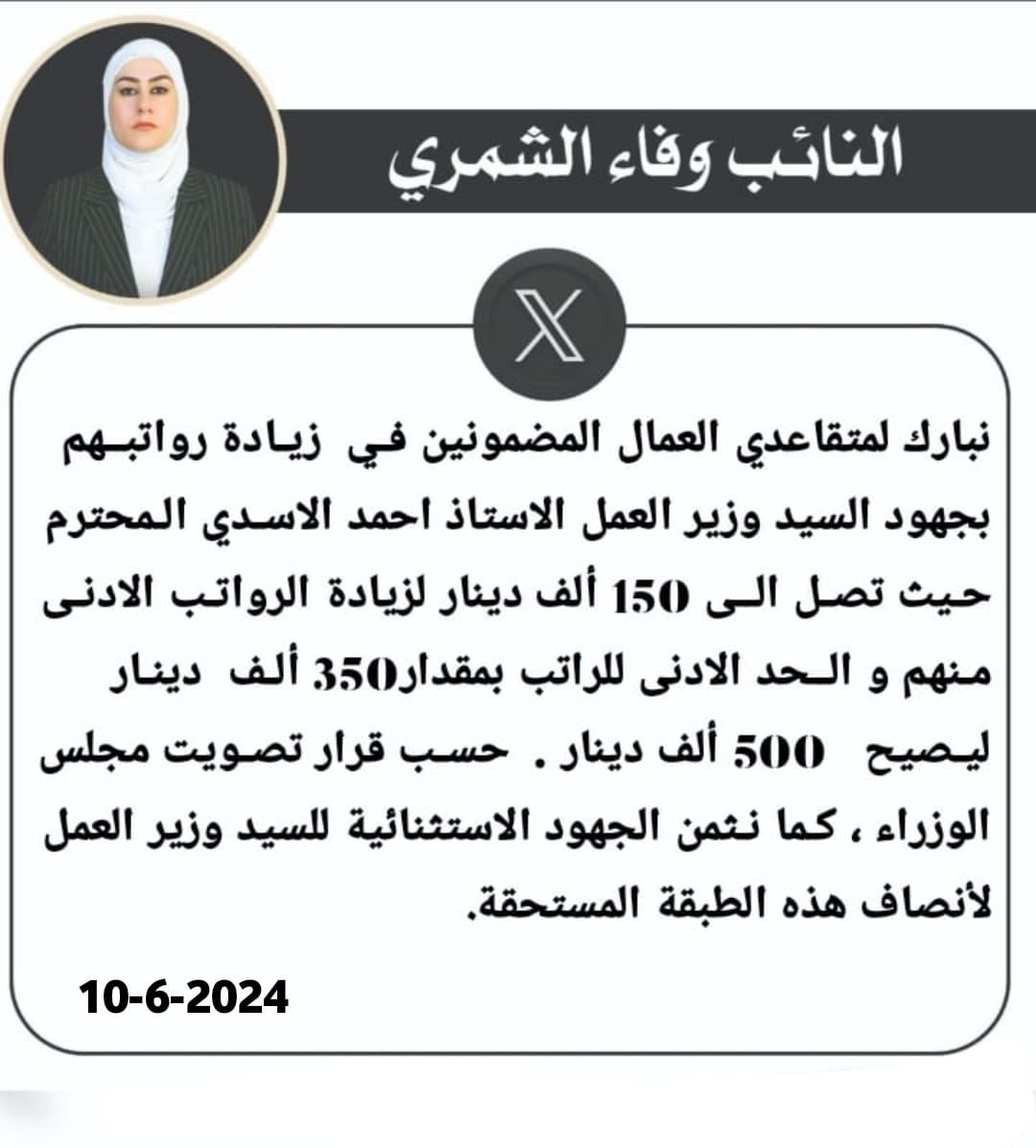 نبارك للعمال المضمونين في زيادة رواتبهم.