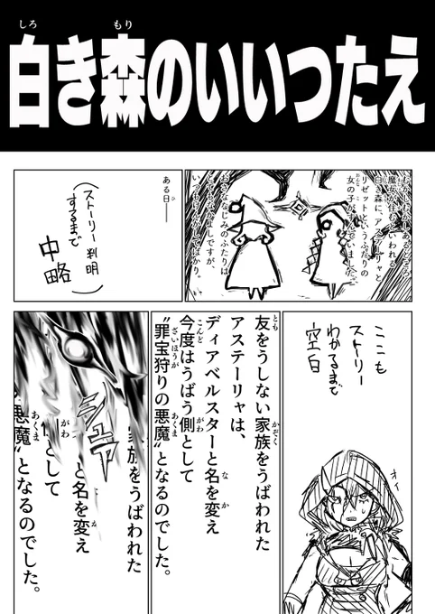なんかこういい感じに月光条例っぽい白き森のイラストとか漫画を描きたい 