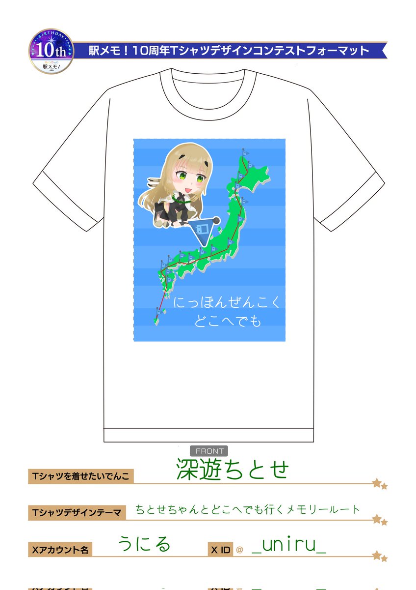 _uniru_'s tweet photo. #駅メモ10周年Tシャツデザインコンテスト
ちとせちゃんと共に行くメモリールート風のデザイン…！ https://t.co/9Z0MDGwskq