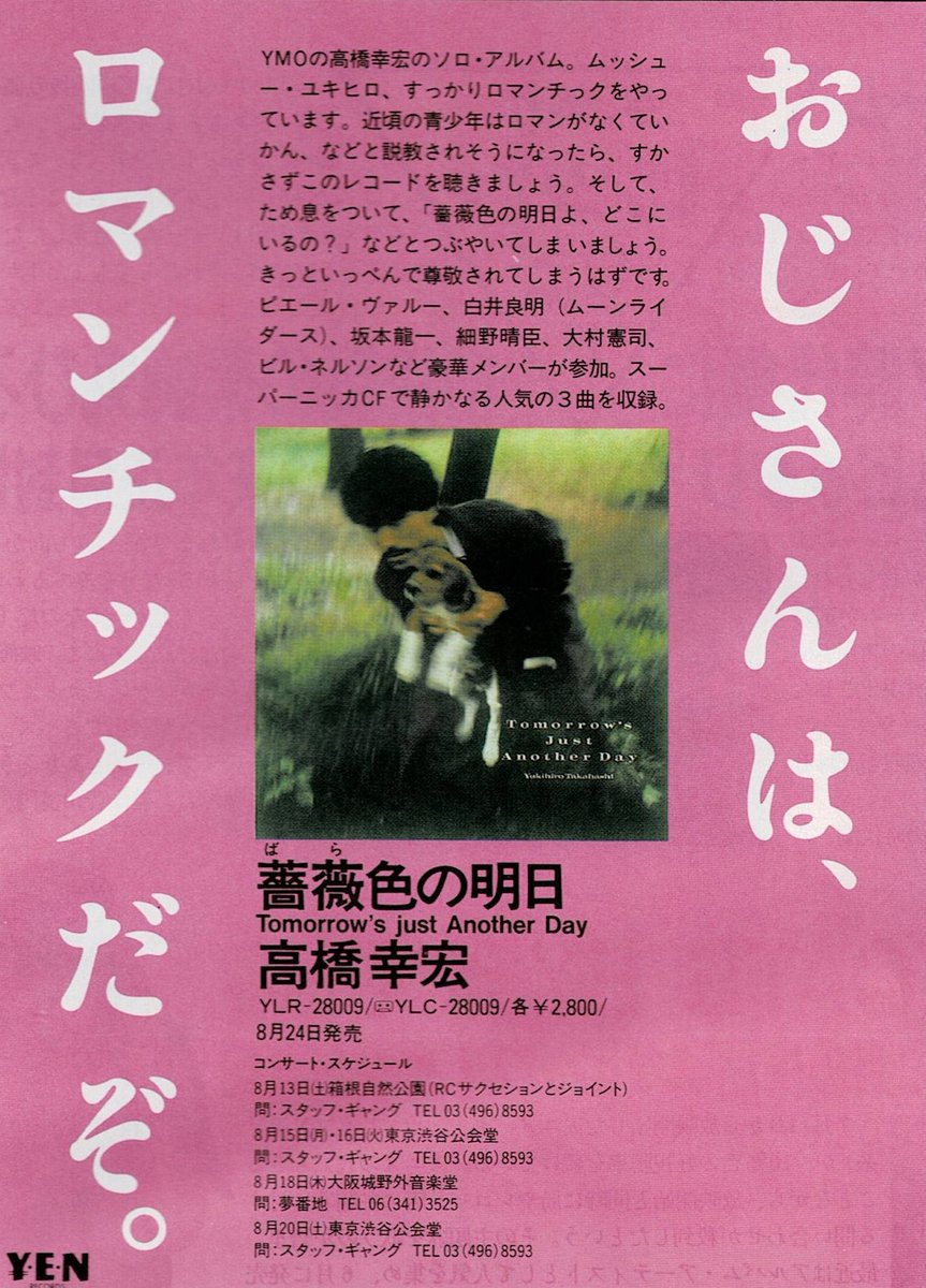 technodelicious's tweet image. おじさんは、ロマンチックだぞ。(1983) 
#YT66 記念秘蔵広告放出中🎉