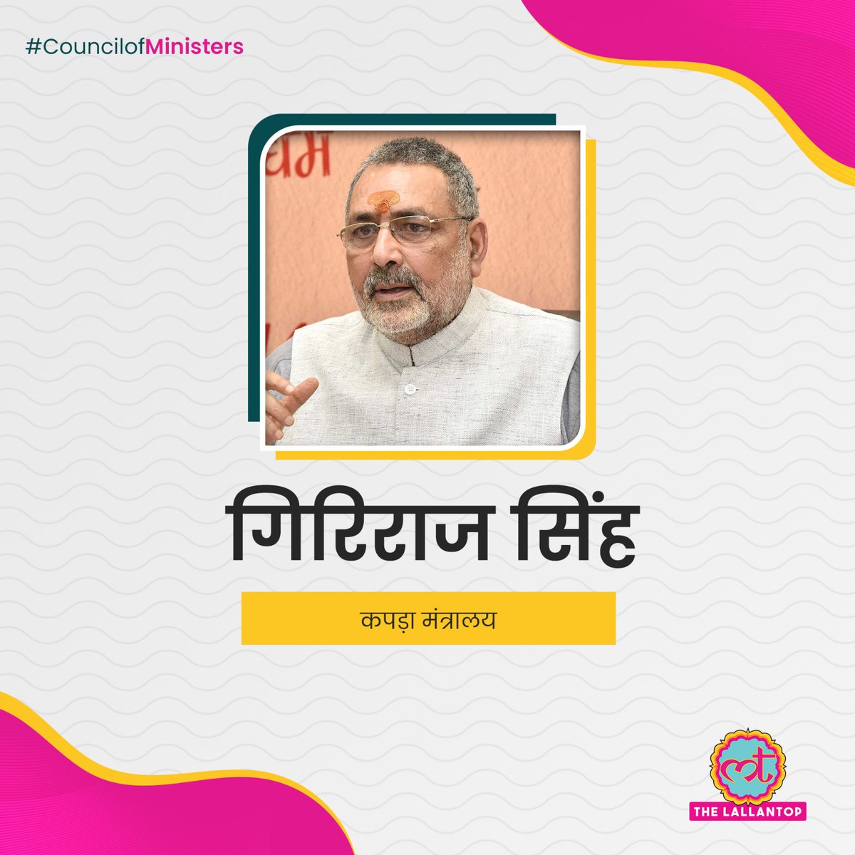 TheLallantop's tweet photo. गिरिराज सिंह को कपड़ा मंत्रालय की जिम्मेदारी.
@girirajsinghbjp #TextileMinistry #ModiCabinet #NDAMinisters https://t.co/iZPTo1Xwxq