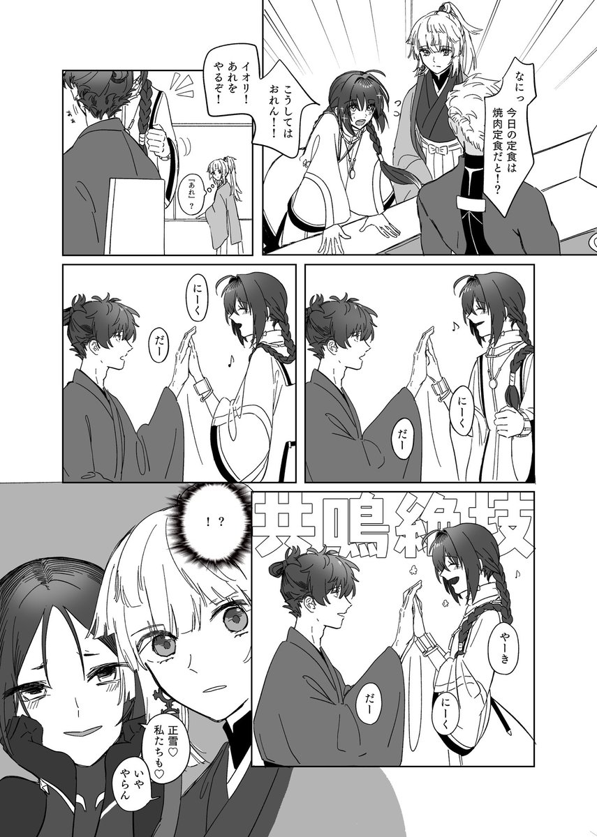 えふご時空剣陣営漫画 ※よiつiばiと!パロディ 