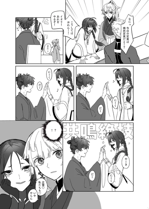 えふご時空剣陣営漫画 ※よiつiばiと!パロディ 