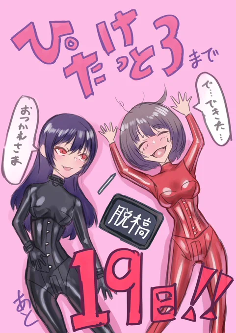 ぴたけっとまであと19日❗️

#ぴたけっと勝手にカウントダウン 