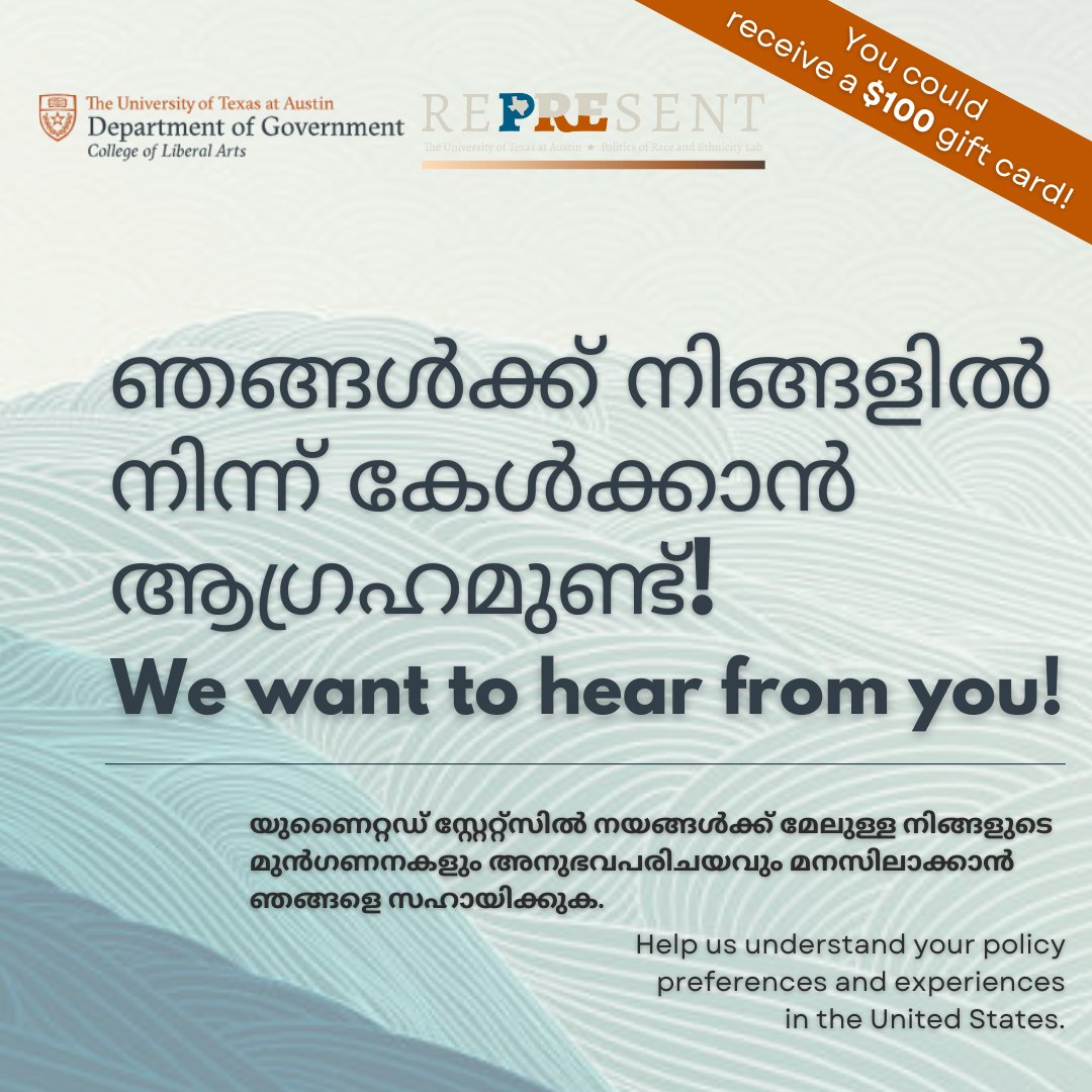 [Malayalam]

ഞങ്ങൾക്ക് നിങ്ങളിൽ നിന്ന് കേൾക്കാൻ ആഗ്രഹമുണ്ട്! യുണൈറ്റഡ് സ്റ്റേറ്റ്സിൽ നയങ്ങൾക്ക് മേലുള്ള നിങ്ങളുടെ മുൻഗണനകളും അനുഭവപരിചയവും മനസിലാക്കാൻ ഞങ്ങളെ സഹായിക്കുക.

utexas.qualtrics.com/jfe/form/SV_eE…