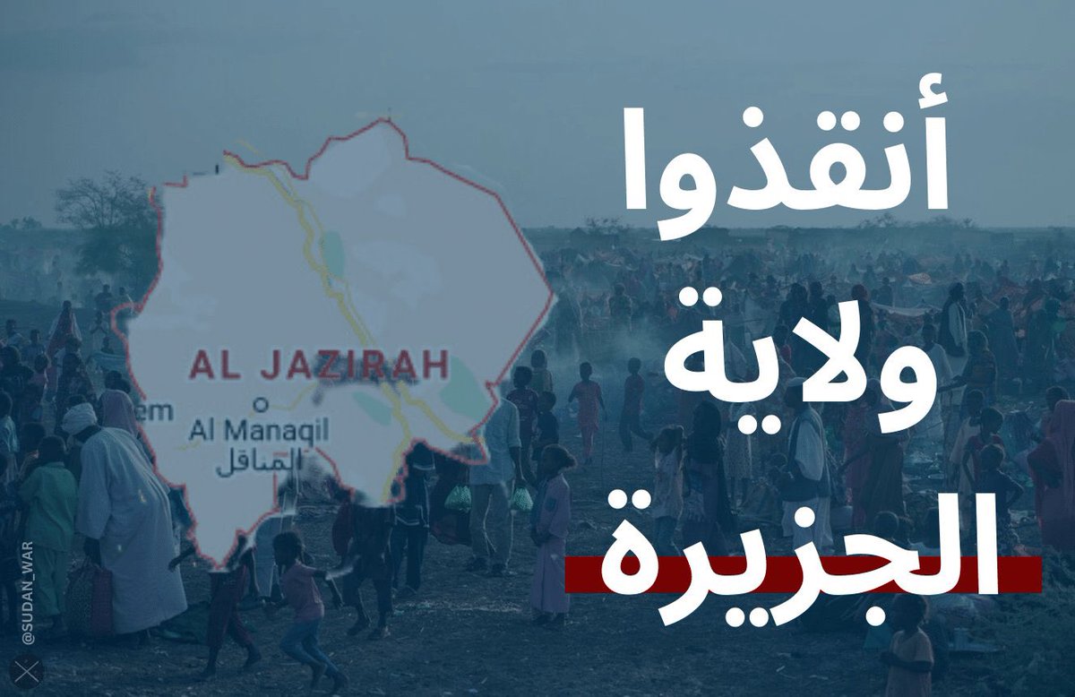 #اعيدوا_شبكات_الاتصالات_للجزيرة
#انقذوا_ولاية_الجزيرة