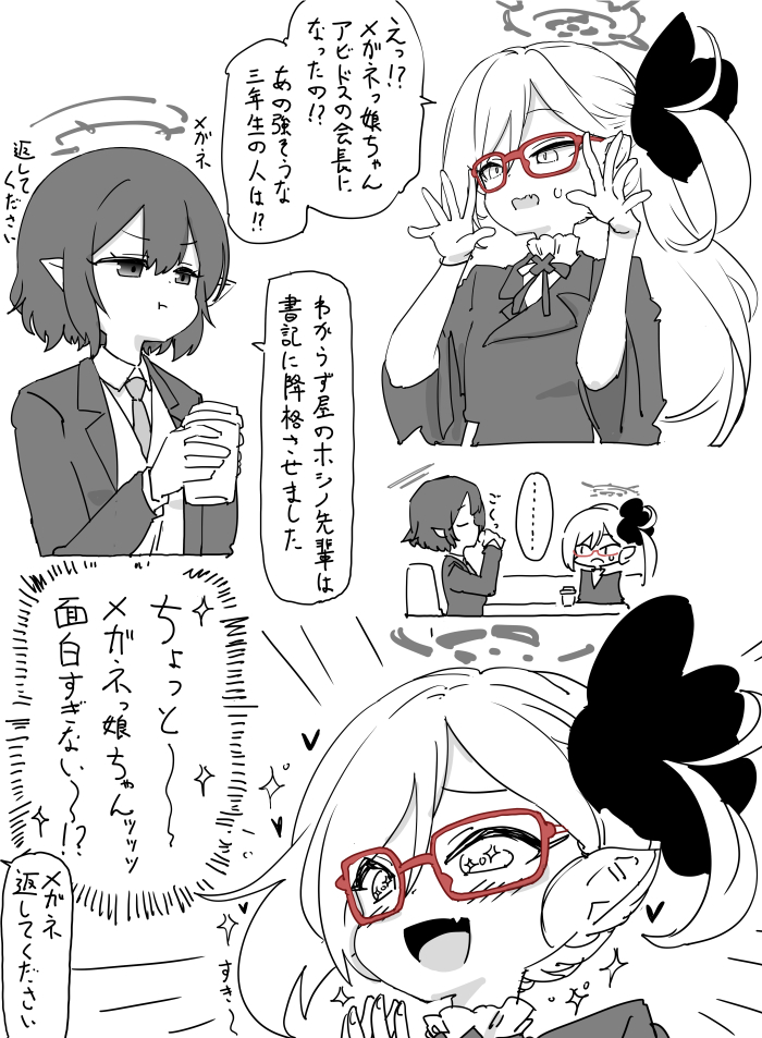 アヤネちゃんが生徒会長になったことを知るムツキちゃん… 