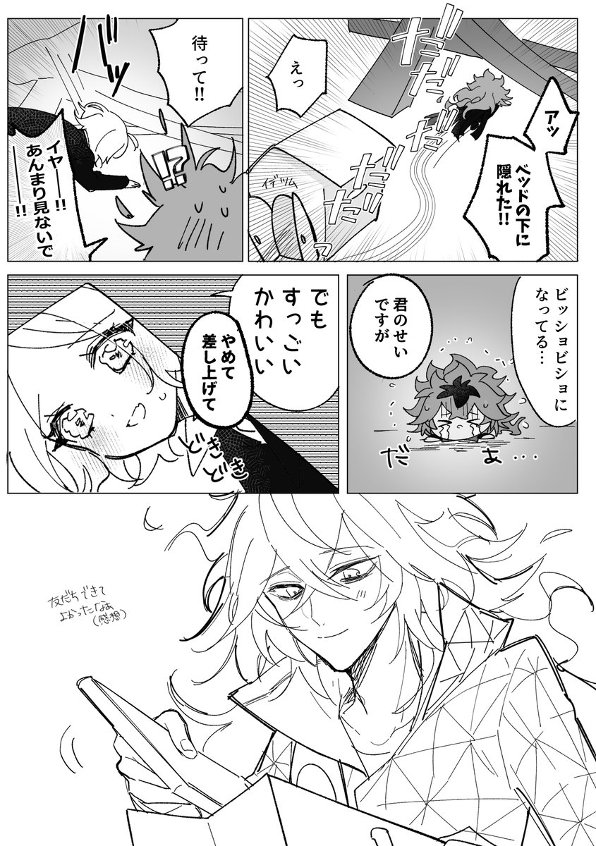 イデ監♀ デツムとの距離を詰めたい監
#twstプラス 