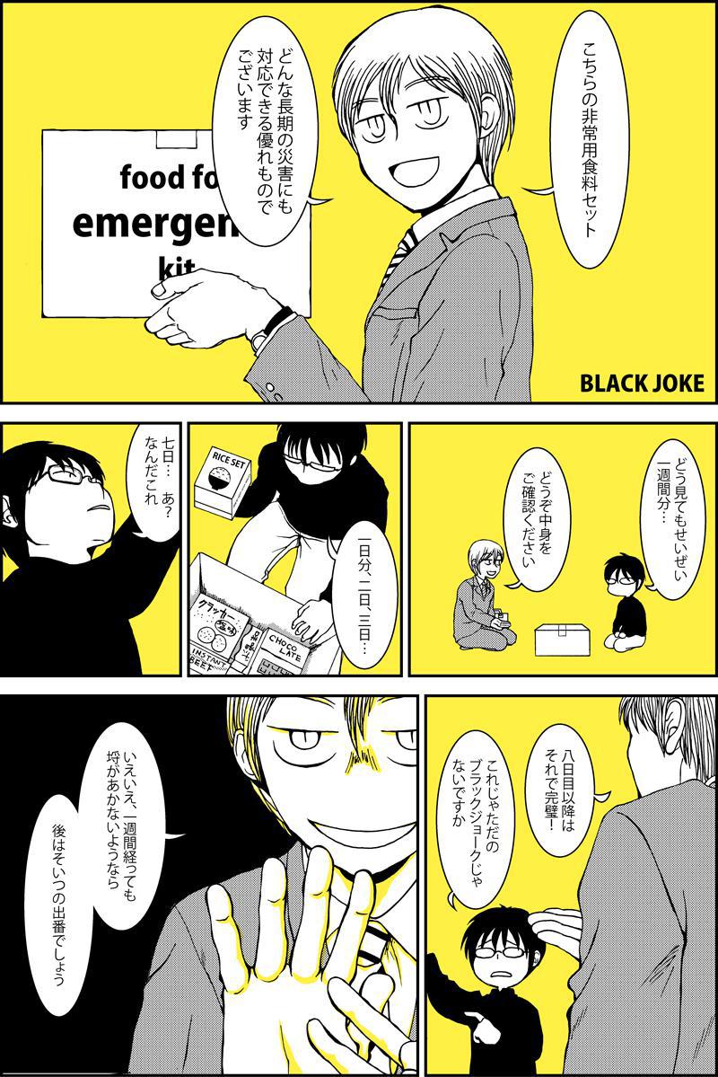 過去作漫画 ブラックジョーク #漫画が読めるハッシュタグ 