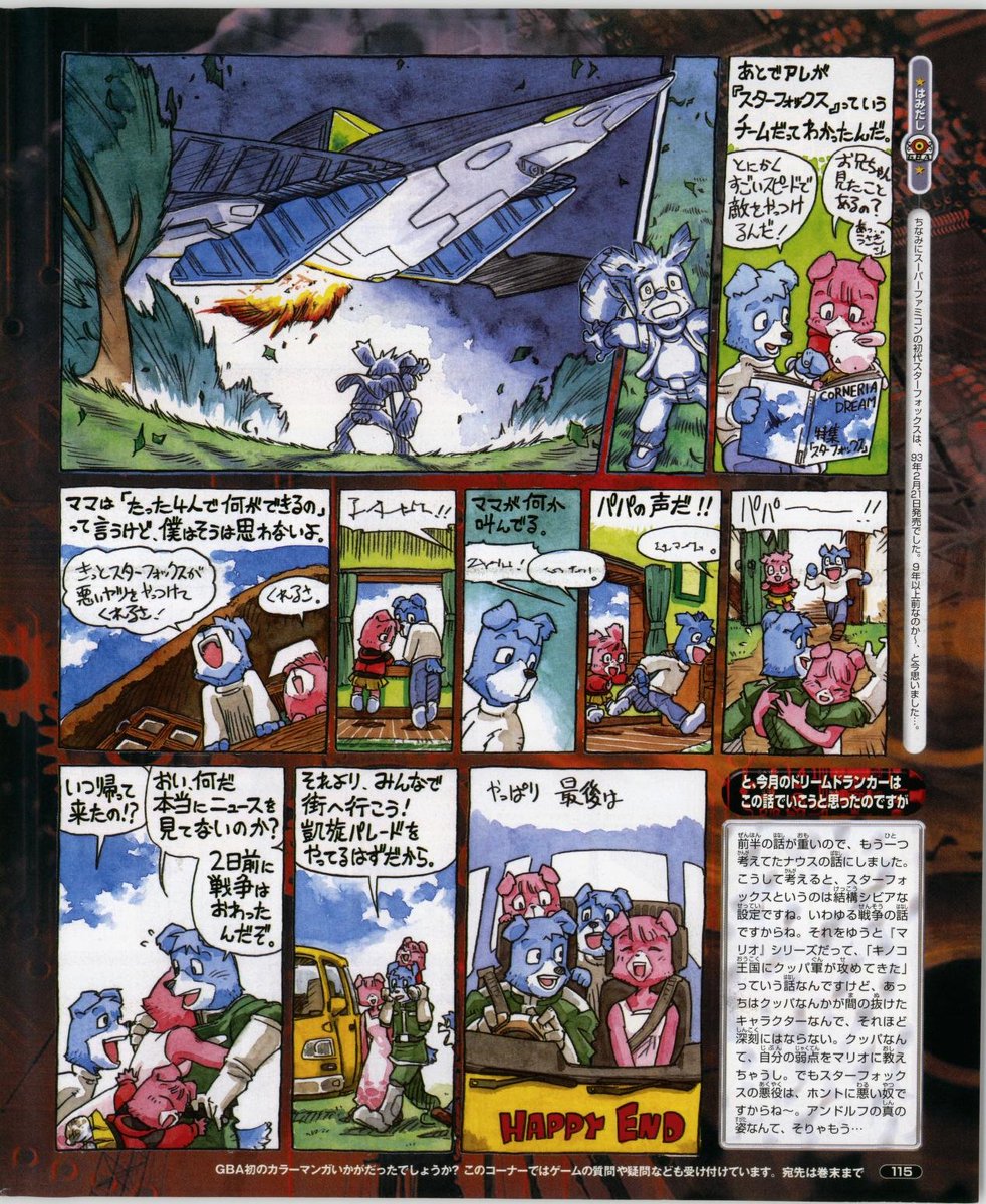 Nintendo Dream July 2002 with a Star Fox comic strip by Farewell
