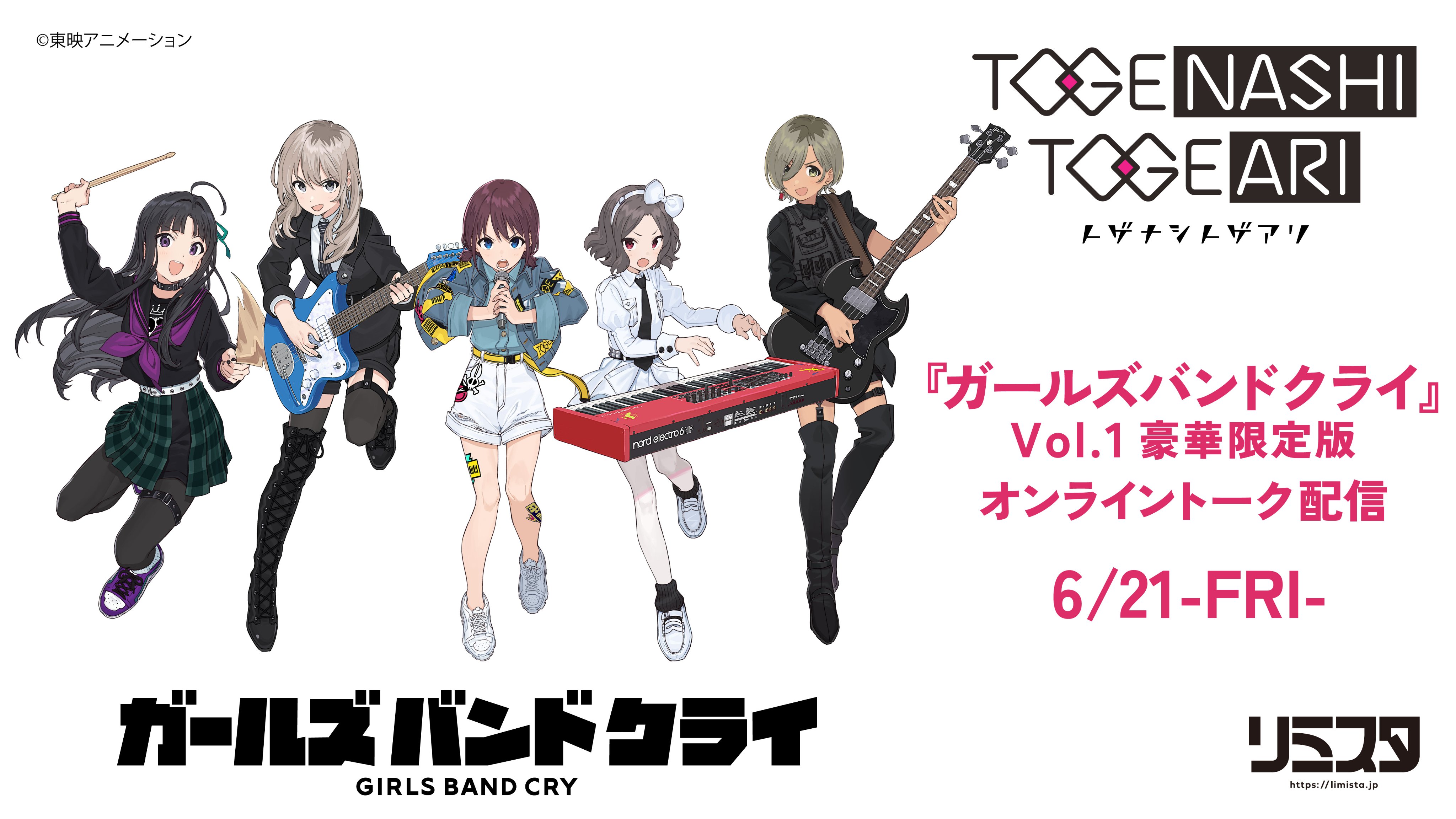 Xユーザーのアニメ『ガールズバンドクライ』公式さん: 「To Xユーザーのアニメ『ガールズバンドクライ』公式さん: 「To