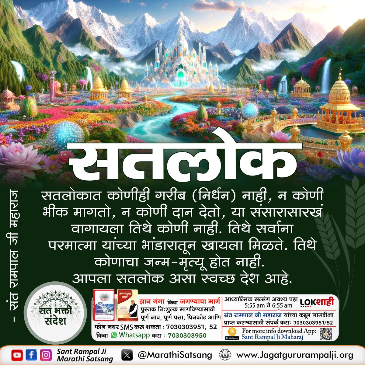 Satya bhakti sandesh