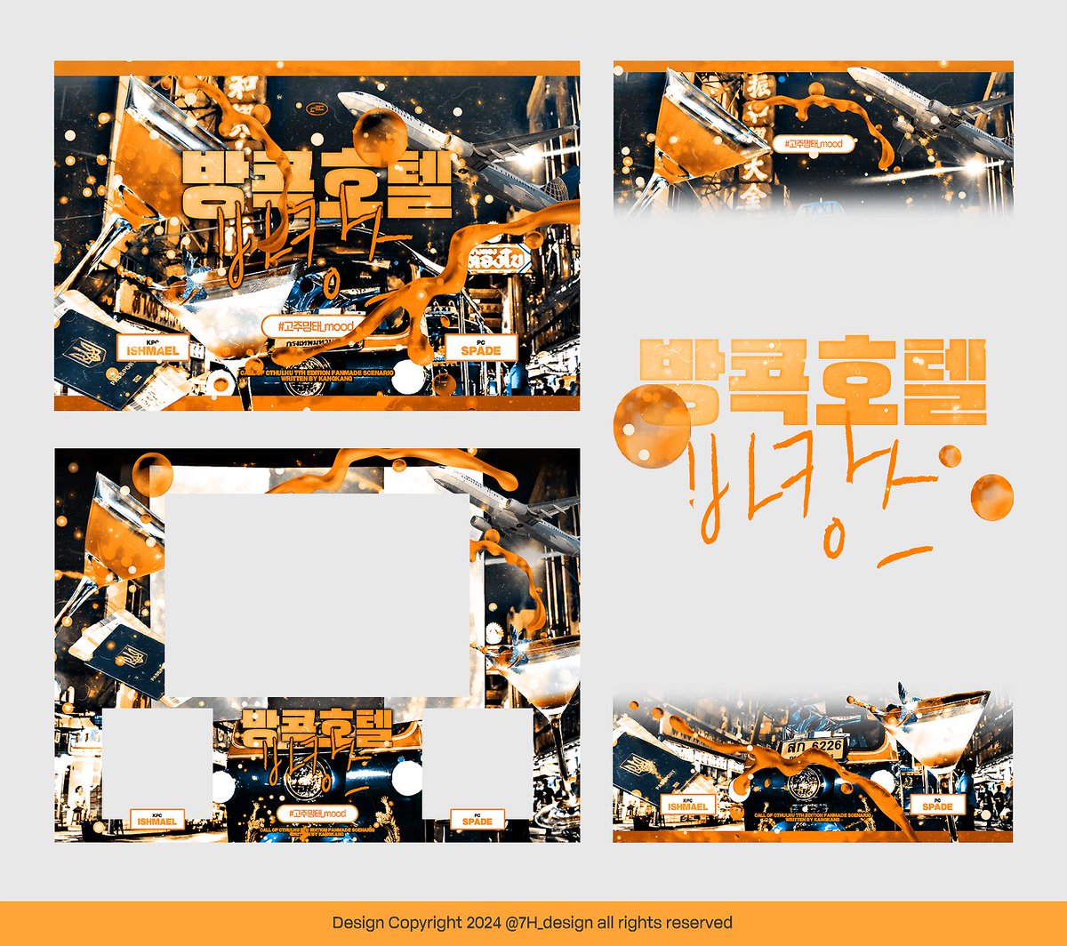 7H_design_s's tweet image. ✦ 롤꾸 타입 (2월 작업물)
&apos;방콕호텔바캉스&apos; 작업했습니다.