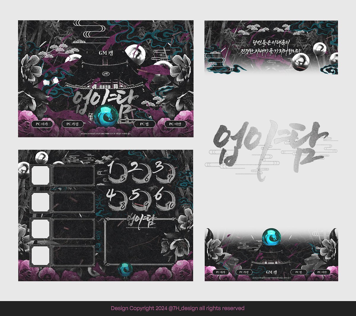 7H_design_s's tweet image. ✦ 롤꾸 타입 (2월 작업물)
&apos;업야담&apos; 작업했습니다.