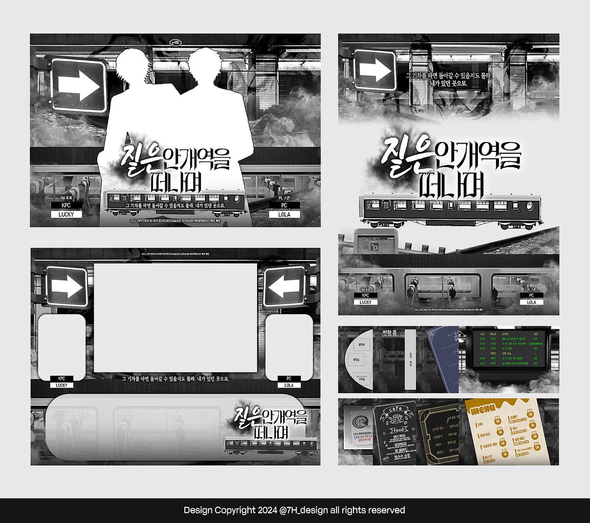 7H_design_s's tweet photo. ✦ 롤꾸 타입 + 핸드아웃 8장 (2월 작업물)
'짙은 안개역을 떠나며' 작업했습니다.

세션 카드는 폼 형태로 받아가셨습니다.

핸드아웃 일부 스포가 될 수 있을 것 같아서 혹시 몰라 민감한 내용 표시합니다. (문제가 된다면 공개 인용으로 알려주세요...) https://t.co/QCg6ZggK6o
