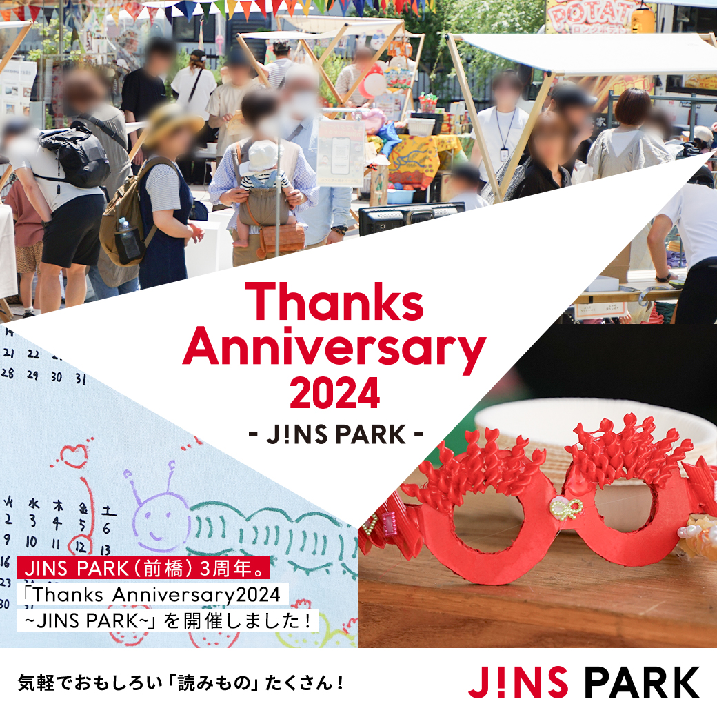 JINSPARK_Web's tweet photo. 新着記事🌟
このメディアとおなじ名前の店舗、JINS PARK(前橋)は4月に3周年を迎えました！感謝の気持ちを込めて、周年祭「Thanks Anniversary2024 JINS PARK」を開催。

親子連れでにぎわった会場の様子をお届けします！
https://t.co/RrjK2Ul4pB
#JINSPARK https://t.co/cV77zNQ6Vy