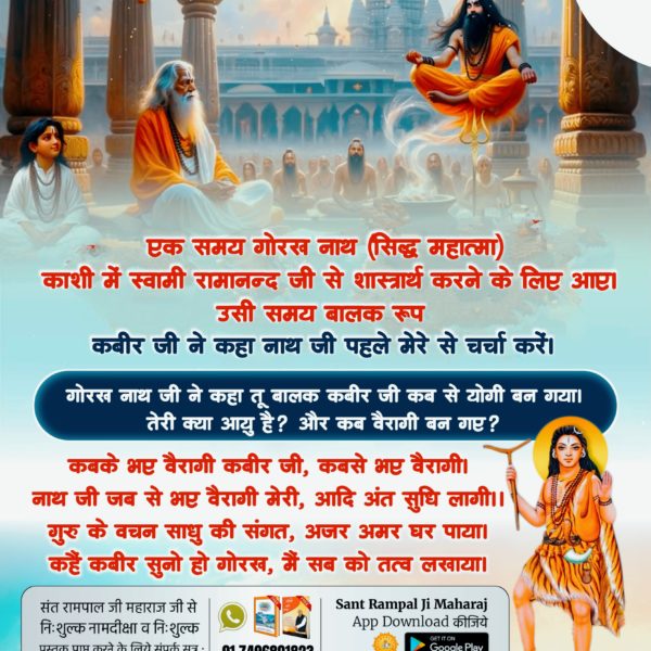 #सिद्धि_बड़ी_या_भगवान
Ek samay Gorakhnath Sidhi Mahatma Kashi mein Swami ramadin se Shastra karne ke liye aas use samay balak roop
12Days Left Kabir Prakat Diwas